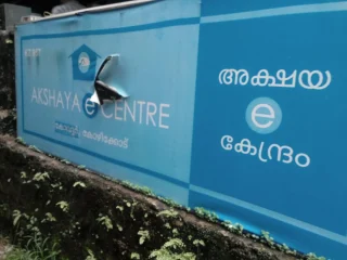 akshaya e centres