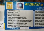 Akshaya E-Centres